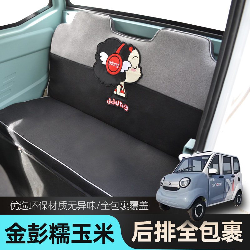 金彭糯玉米4门新能源电动四轮B车座套全包四季通用坐垫亚麻皮