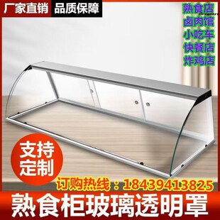 餐饮玻璃展示柜保温n售饭台防尘玻璃罩定制推拉门玻璃柜凉菜防厂