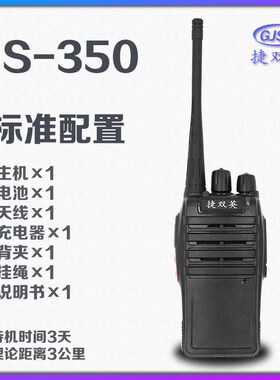 南京对讲机JS-280 680 350 628 608F M5 M3 990 970 G1 G15