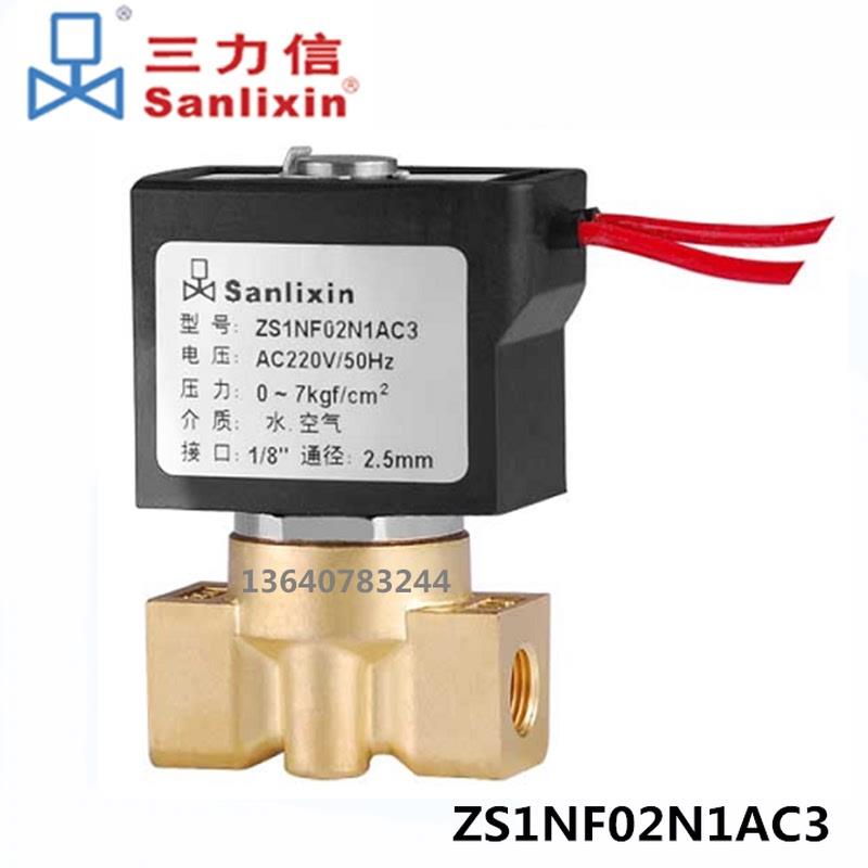 sanlixin三力信电磁阀ZS1NF02N1AC3 ZS1DF02N1B05 06 C8 9B10 03