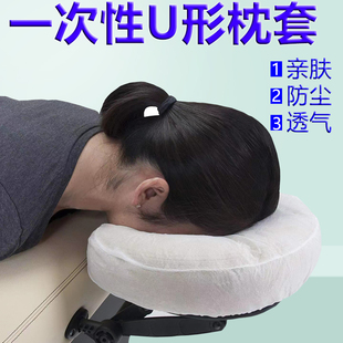 一次性U型枕f套美容院U形枕巾带橡F皮筋松紧无纺布防尘隔脏枕套