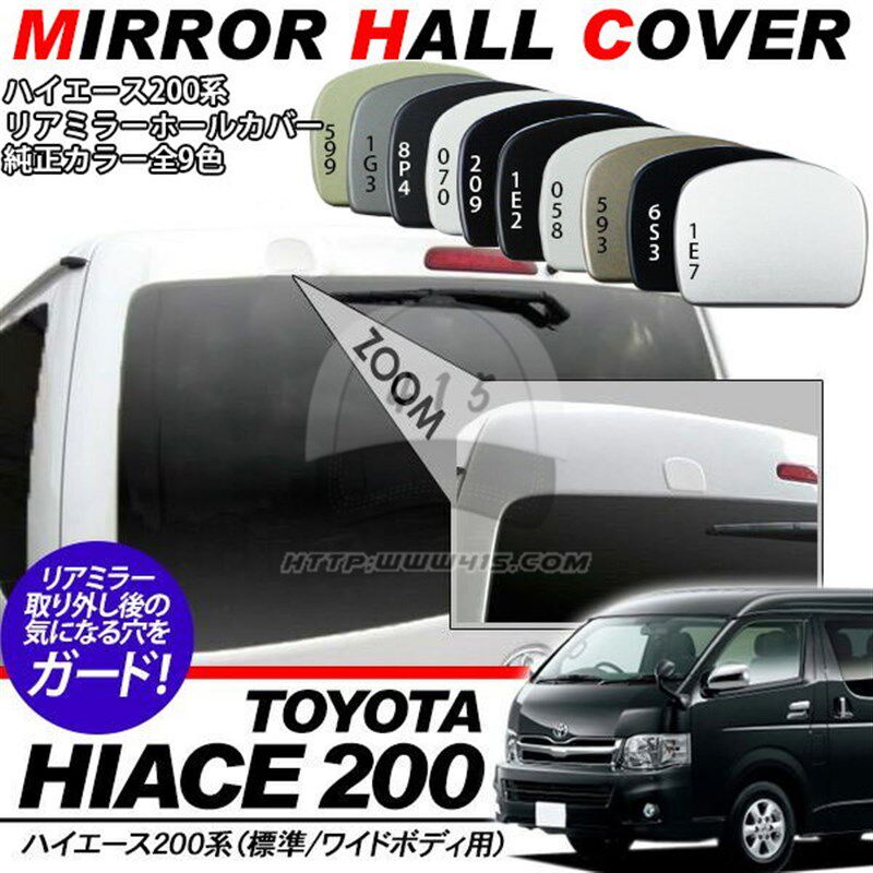 适用于 hiace2l00系 拆除尾门镜后遮盖3个螺丝孔的盖子 尾门遮孔
