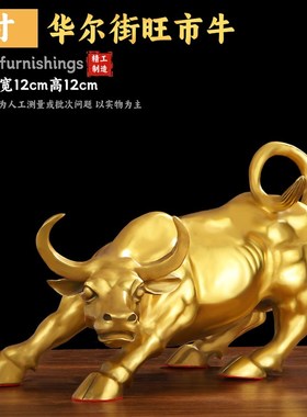 定制善品黄铜牛铜牛摆件旺市金牛生肖牛股L市华尔街开业工艺品厂