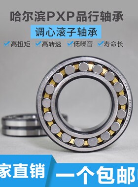 哈尔滨PXP调心滚子轴承22211 r22214 22215 22217 22236CA CAK/W3