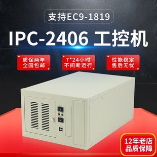 EC9 凌华工控机 1819V2NA 10CROM 240 研华工控机 IPC 研祥工控机