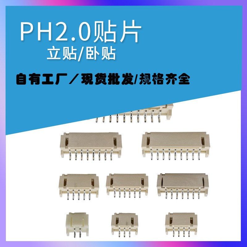 2.0立贴卧贴PH2.0针座连接器1.25/1.C5/2.0/2.54针座连接器 2p-12