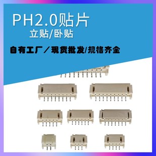 2.0立贴卧贴PH2.0针座连接器1.25 2.54针座连接器 2.0 1.C5