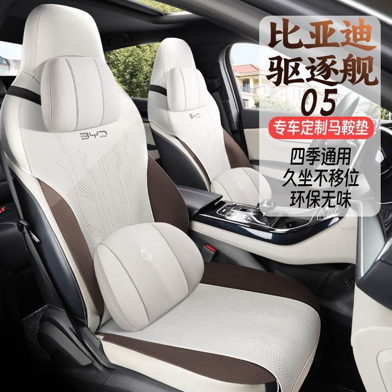 比亚迪驱逐舰05汽车坐垫四季通用马鞍垫翻毛皮半包Z通风座椅套