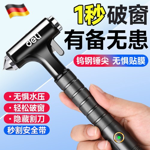 德国安全锤车用多功能逃生锤车窗一E秒破窗神器玻璃击碎器防身锤