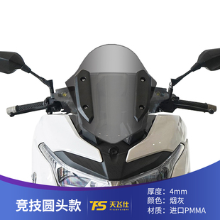 适用于无极SR4MAX摩托车改装前挡风玻璃竞技风挡S战斗版风镜圆头