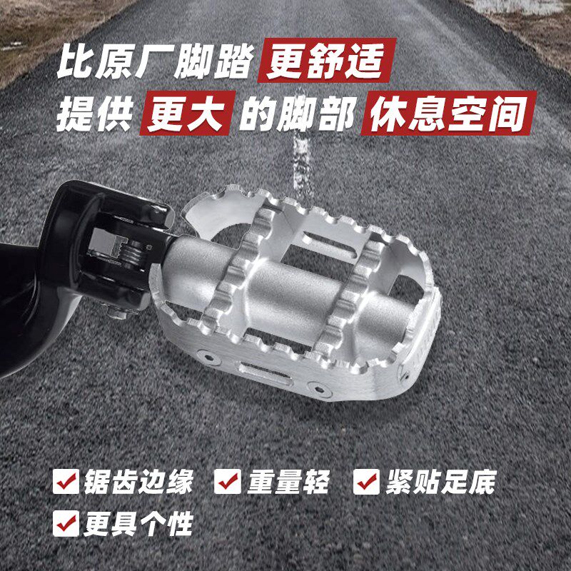 哈雷PAN AMERkICA泛美RA1250 ADV 肥霸骑手用踏锯齿式前脚踏挂档