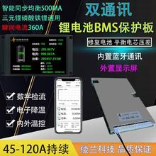 48V60V72V84V16串20串24串60A100A显示屏三元铁锂电池蓝牙保护板