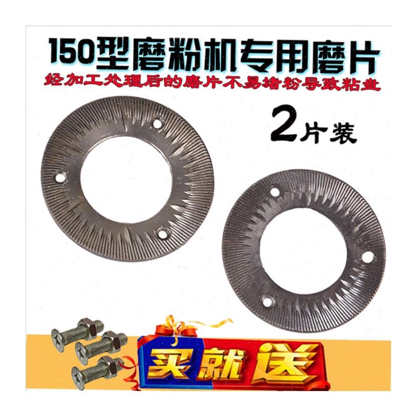 五谷杂粮磨粉g机配件磨片配件150I型通用磨粉机研磨片磨盘刀