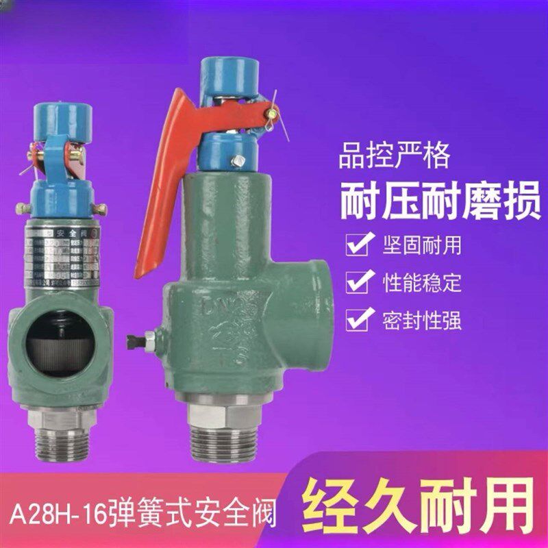 空压机安全阀泄压阀A28H-16储气罐蒸J汽弹簧自动可调式安全阀泄压