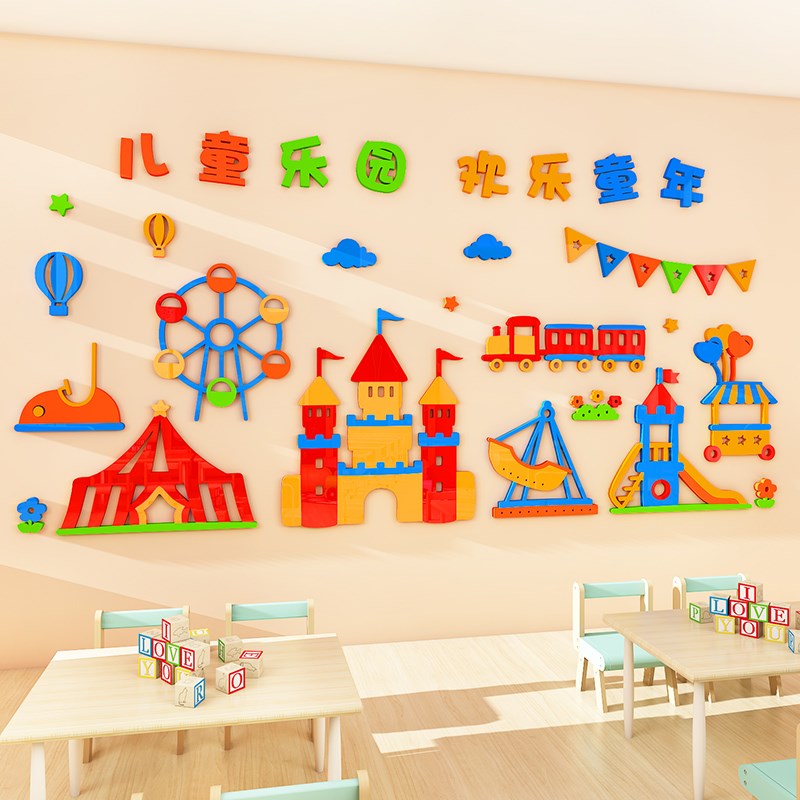 儿童乐园c墙面装饰创意卡通室内游乐场大厅3d立体墙贴画幼儿园环图片