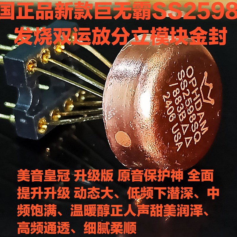 SS2598SQ模块金封 n双运放升OP06AT SS3602 AMP9922AT MUSES02