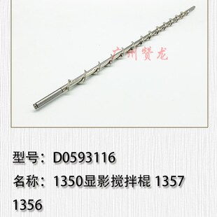 906 1106 1357Y 1100 显影螺旋杆 1107 1350 907 适用于理光 1356