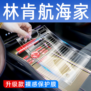 23款林肯航海家中控贴膜汽车用品装饰品改装配件内饰Y膜屏幕钢化