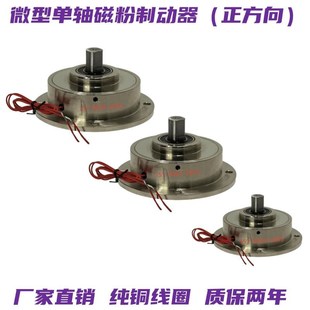 微型超薄磁粉制动器双轴磁粉离合器DEC24V微型张力控制器扭矩可调