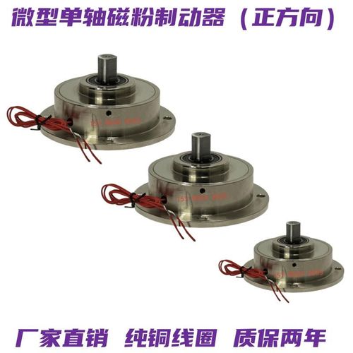 微型超薄磁粉制动器双轴磁粉离合器DEC24V微型张力控制器扭矩可调
