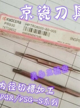 HPGR0707-10 PR930 HPGR0707-C20 KW10 HPGR0707-15京瓷小内径槽