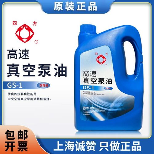 北京高速真空泵油GS-r1液体旋片式真空泵油专用真空机100#