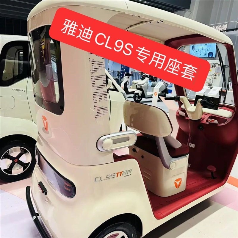 雅迪CL9S三轮车座套坐垫卡通J可爱公主风加厚防滑耐磨