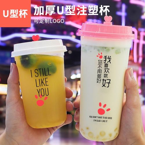 加厚一次性奶g茶杯果汁饮料打包塑料杯胖胖U型注塑杯印刷LOGO