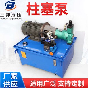 厂家定制小型高压液压泵站 电磁阀双向J液压系统 柱塞泵液压泵站