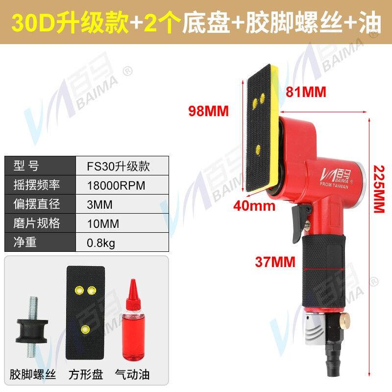 百马BM-FS30气动一字砂打磨机往复式平面散打砂纸机 五金/工具 气动磨光机 原图主图