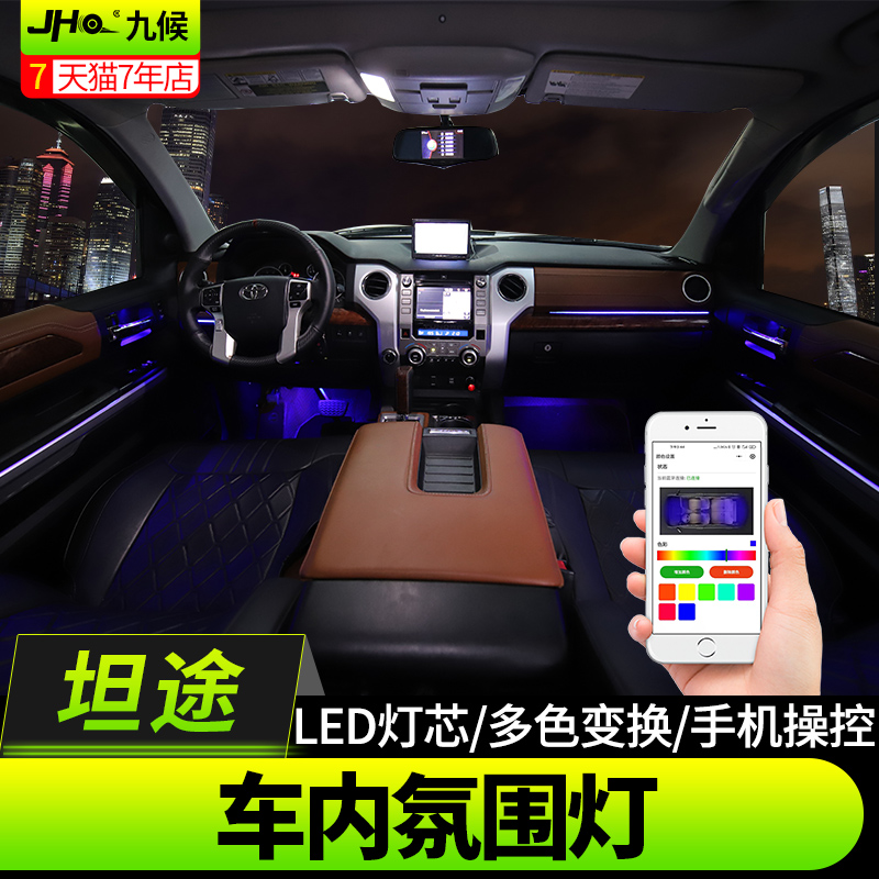丰田坦途改装14-2020款LED车内氛围M灯内饰升级气氛灯脚窝灯