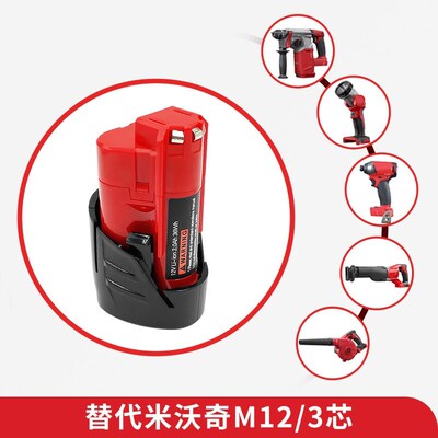 适用米沃奇Milwauke M12 w12V 2.0A 4.0Ah电池手电钻动力锂电池