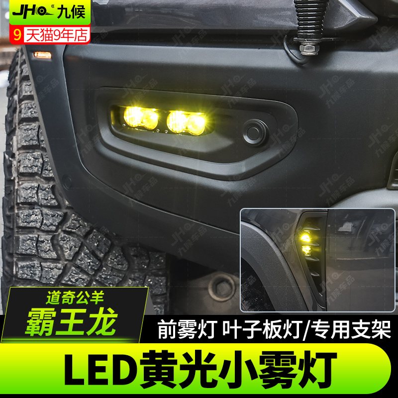 适用22-25g款道奇公羊霸王龙TRX改装巴哈前雾灯前杠S2射灯BAJA射