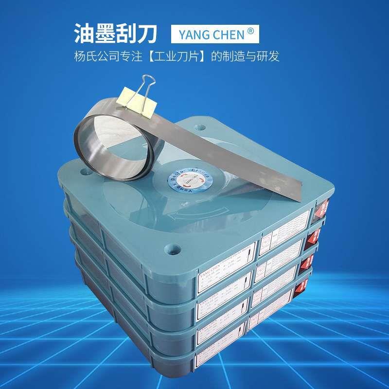 中高低速油墨刮刀 凹印不锈钢刮刀 印刷机涂布机刮刀片 UV刮墨刀
