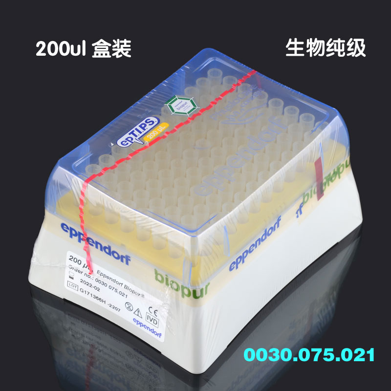 Eppendorf艾本德移液器灭菌盒装吸头无菌吸嘴200ul/O1000ul5ml10m