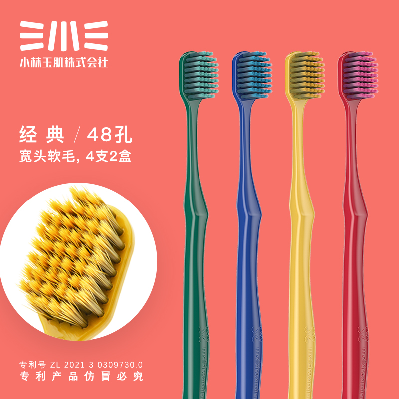 小林玉肌日本原装进口经典48孔宽头软毛牙刷亮白洁龈按摩三效合一