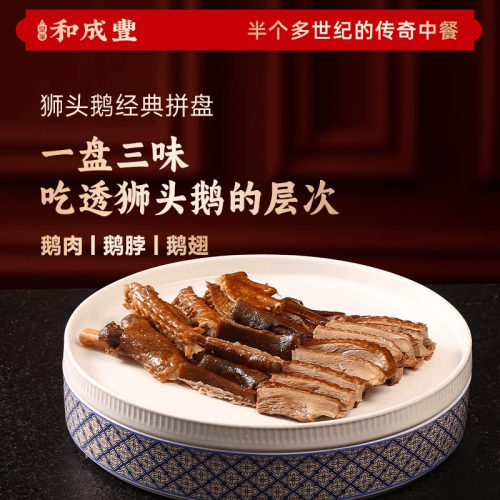 新品卤味拼盘 皇家和成丰 潮汕卤鹅狮头鹅肉鹅脖鹅翅澄海加热即食