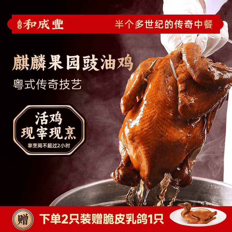 皇家和成丰 麒麟果园豉油鸡 果园散养整鸡熟食加热即食年货送礼,水产肉类/新鲜蔬果/熟食,烧鸡/扒鸡/鸡熟食,淘宝优惠券,粉丝福利购,淘宝优惠卷