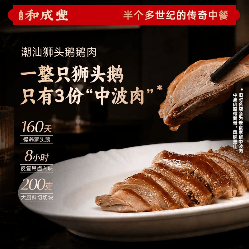 新品卤鹅 皇家和成丰 潮汕卤鹅汕头澄海狮头鹅鹅肉卤味加热即食