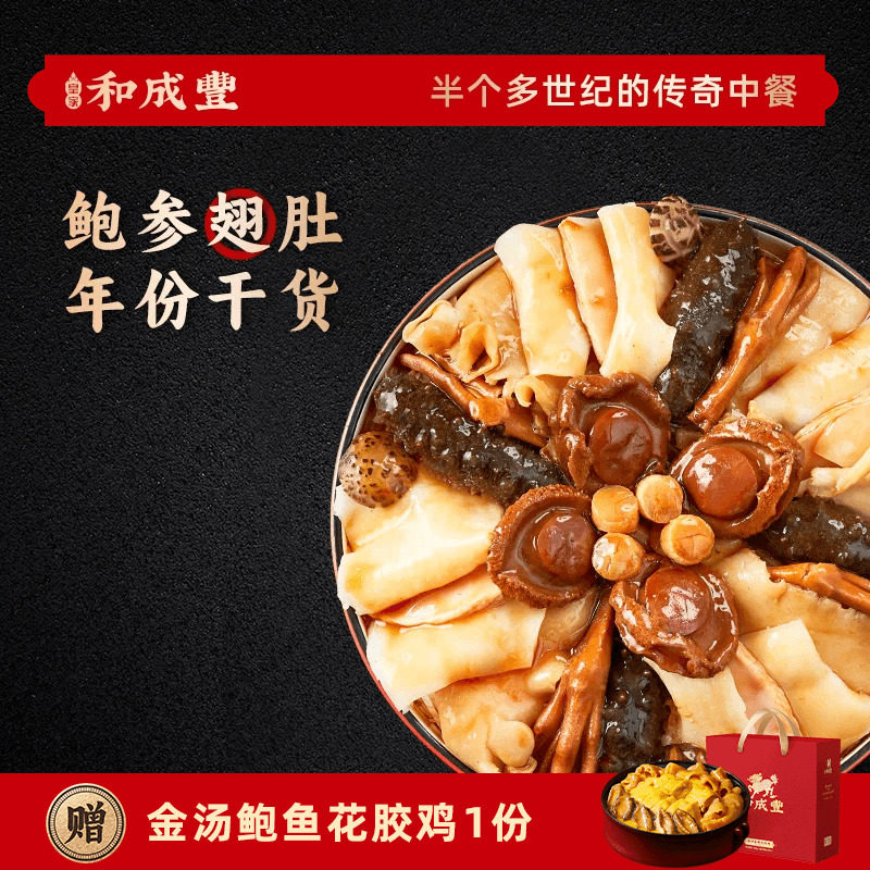 皇家和成丰 福星高照 干鲍大盆菜佛跳墙加热即食年夜饭高端礼盒,水产肉类/新鲜蔬果/熟食,鲍鱼,淘宝优惠券,粉丝福利购,淘宝优惠卷