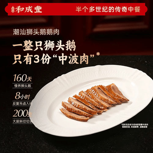 新品卤鹅 皇家和成丰 潮汕卤鹅汕头澄海狮头鹅鹅肉卤味加热即食
