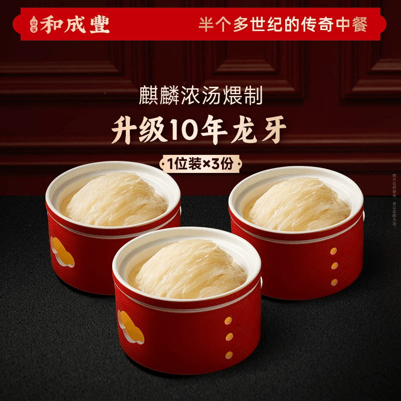 皇家和成丰 浓汤牙J翅排翅浓汤翅人造鱼翅熟食加热即食高端家宴菜