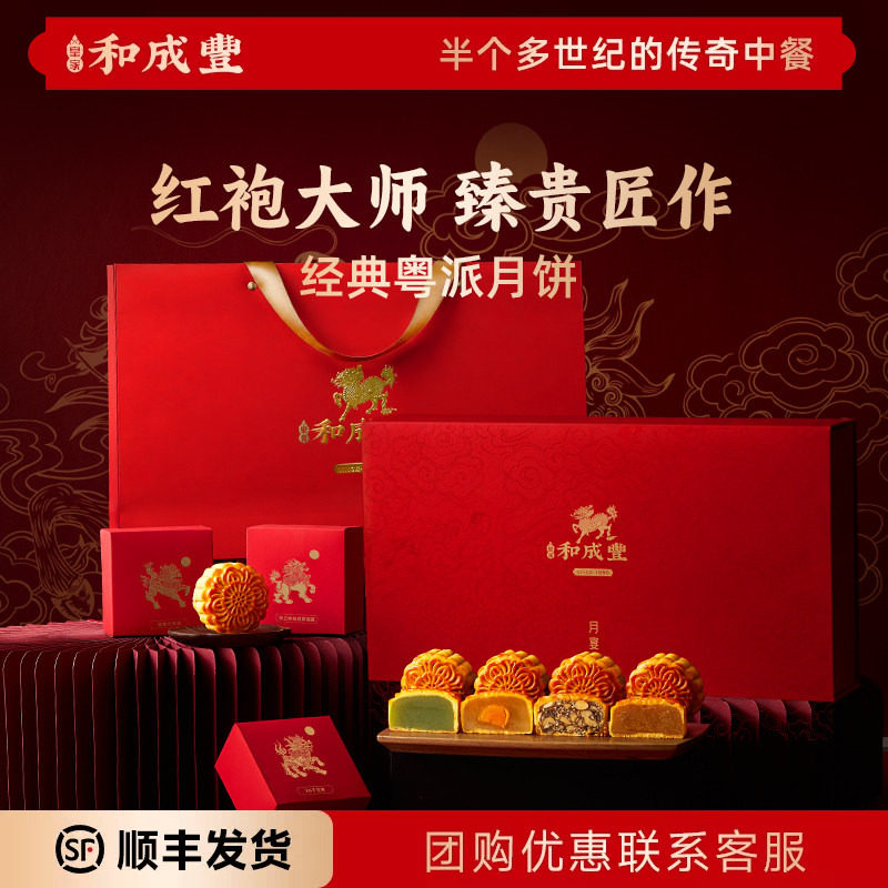 预售 皇家和成丰 金蚝五仁月饼蛋黄白莲蓉广式 中秋高档月饼礼盒