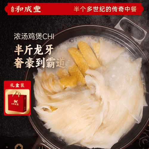 皇家和成丰 浓汤鸡煲翅人造鱼翅鮰鱼翅熟食高端礼盒送礼1.5kg