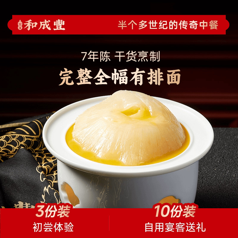 皇家和成丰 金汤翅 非素翅鮰鱼翅鲍汁翅家宴熟食加热即食