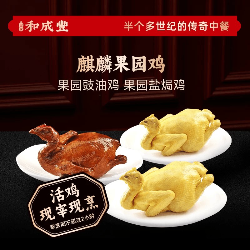 皇家和成丰 双享麒麟果园盐焗鸡豉油鸡 散养熟鸡整鸡年货加热即食,水产肉类/新鲜蔬果/熟食,烧鸡/扒鸡/鸡熟食,淘宝优惠券,粉丝福利购,淘宝优惠卷