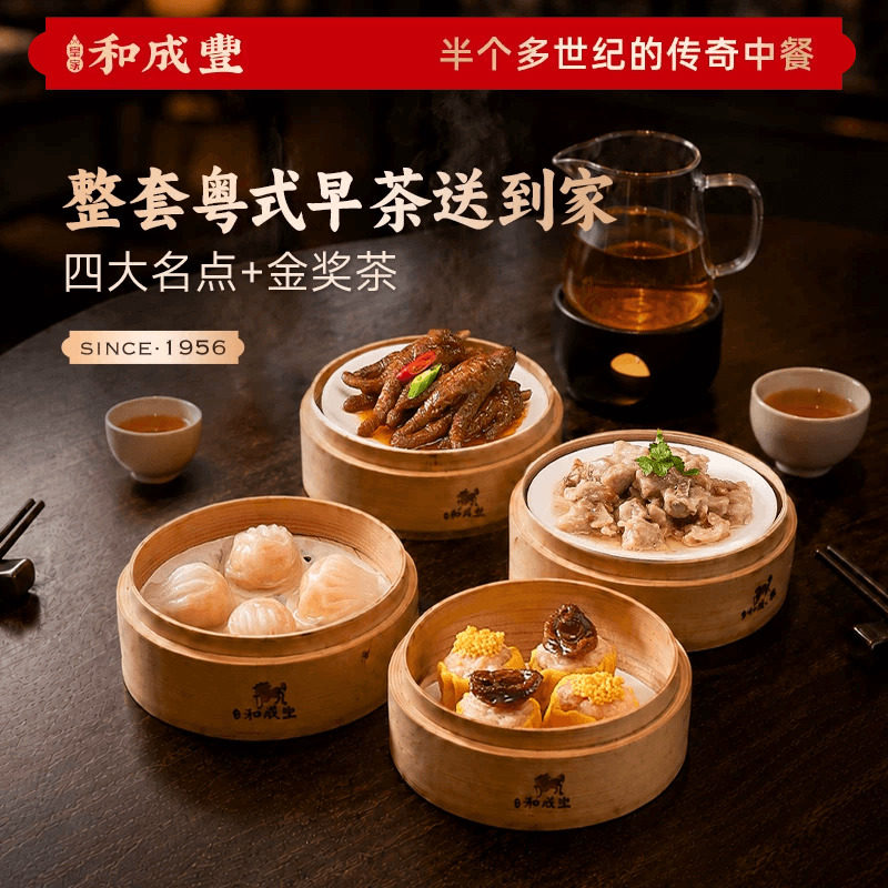 皇家和成丰 早茶套餐三虾虾饺皇干鲍烧麦排骨凤爪早餐早点速食