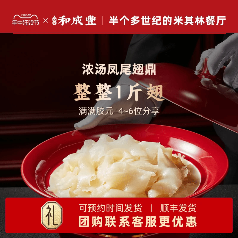 皇家和成丰浓汤凤尾翅加热即食1.5kg高端预制菜半成品端午礼盒