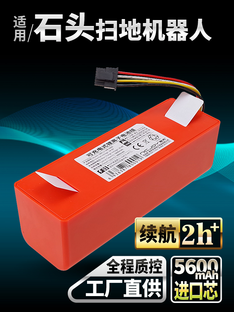 适用石头扫地机器人电池G10/S5/50/51/T6/T7/T8/S7/S8扫地机配件