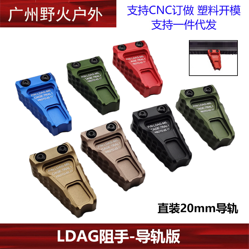 L【DAG金属阻手】三角扶手20MM导轨MK18锦明HK416护木阻手玩具配